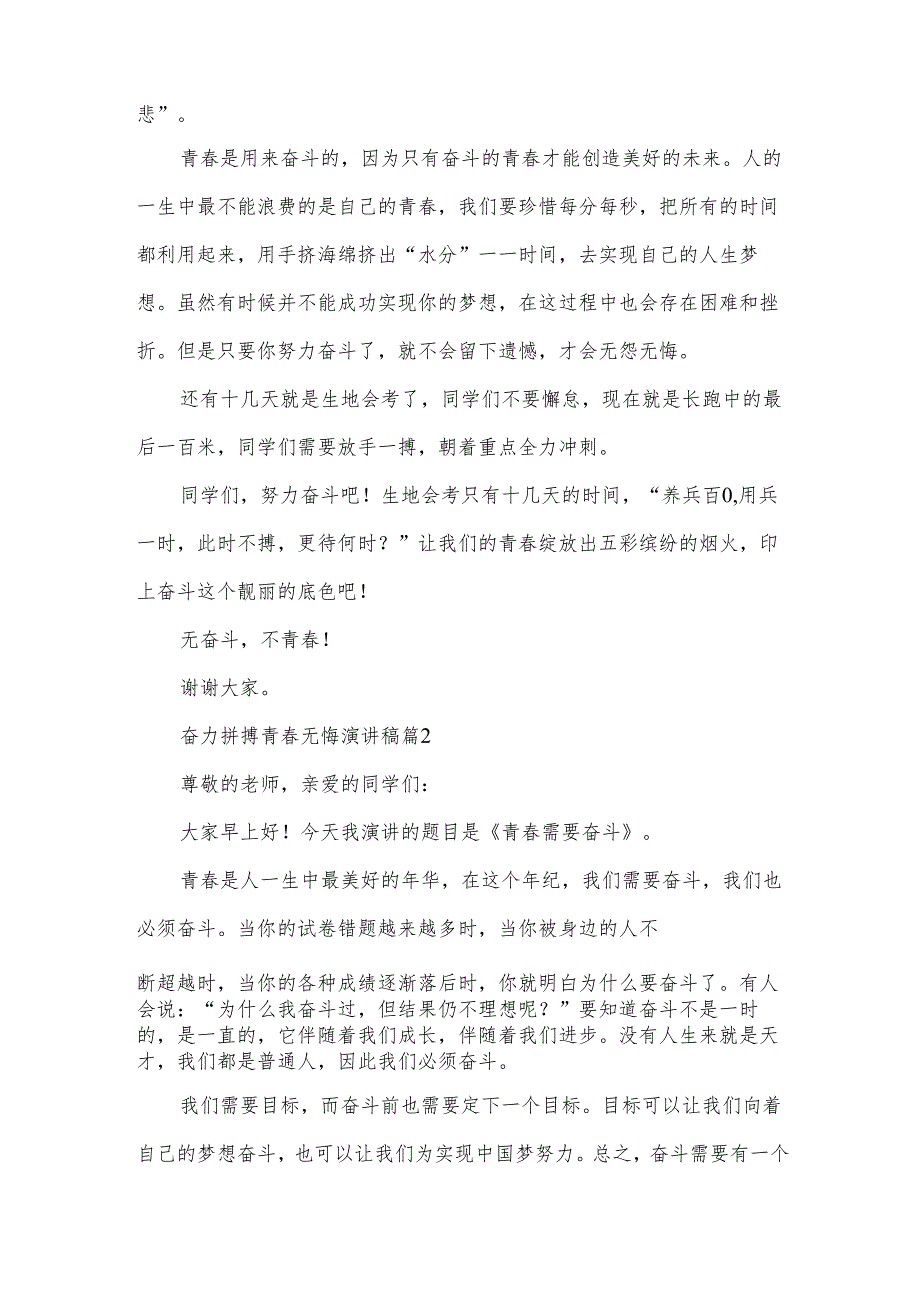 奋力拼搏青春无悔演讲稿6篇.docx_第2页