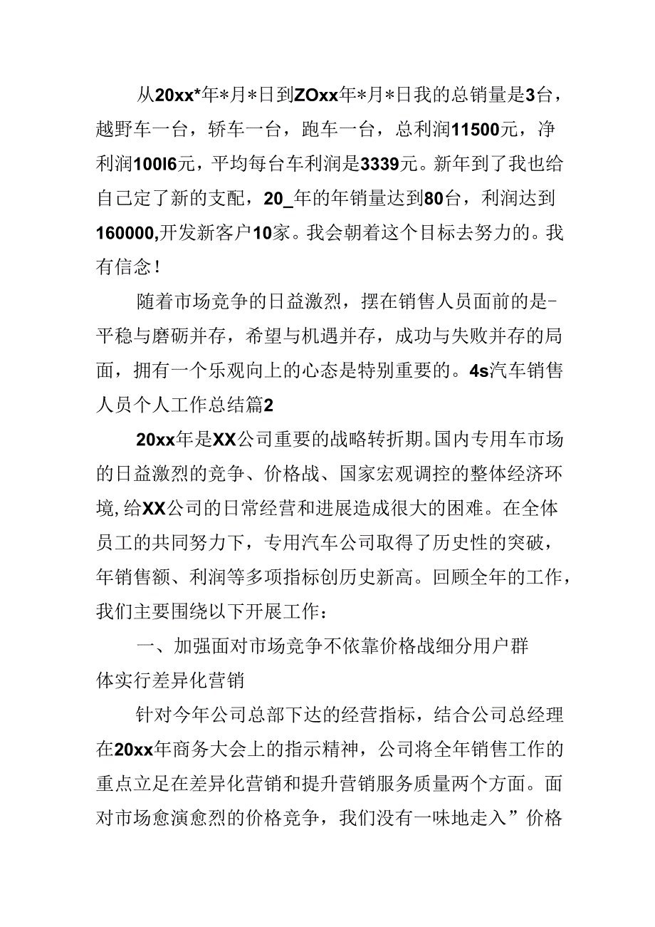 4s汽车销售人员个人工作总结.docx_第3页