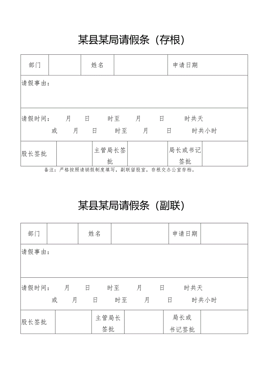 请假条+公务外出审批单.docx_第2页