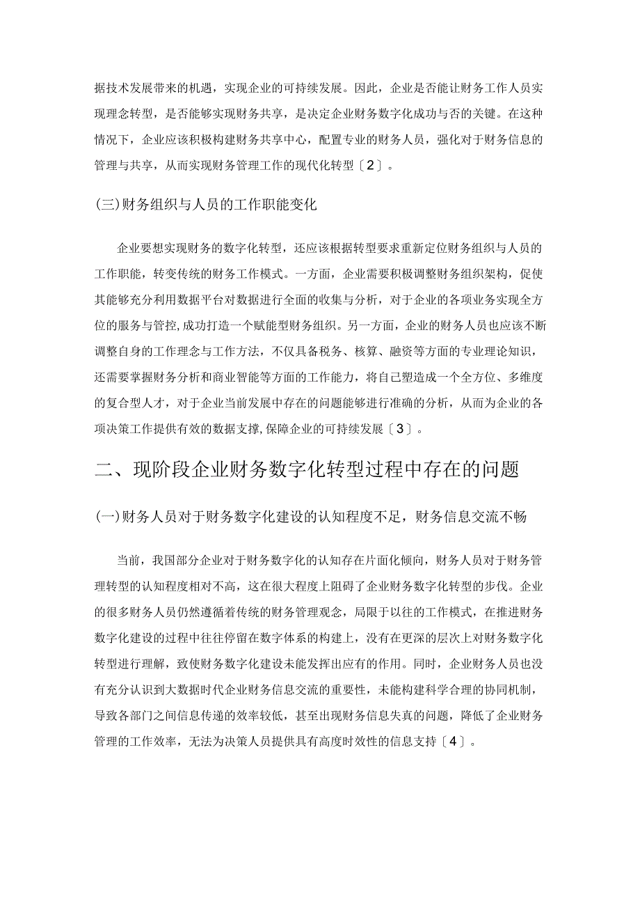 大数据时代财务的数字化转型趋势及财务人员应对策略.docx_第2页