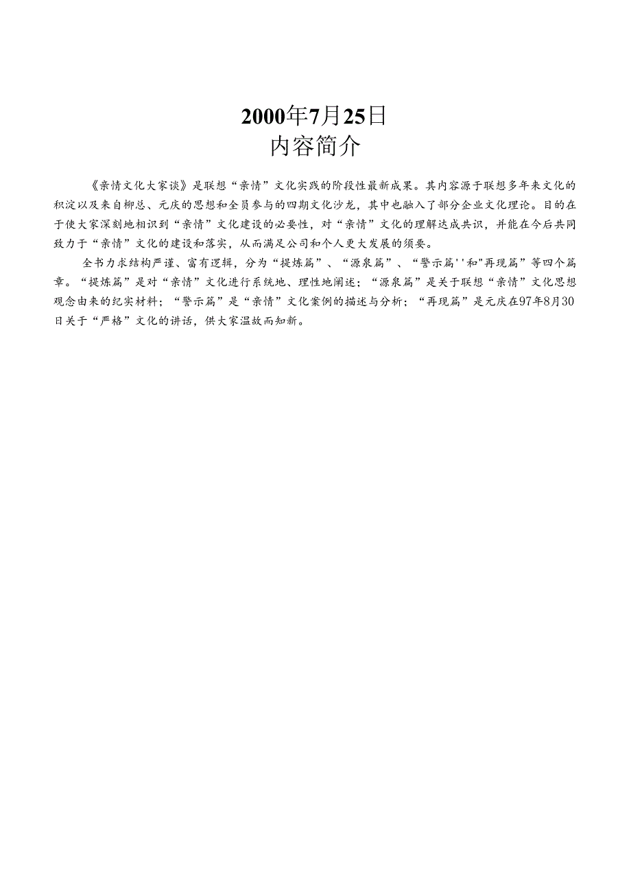 2袁永斌个人参评材料-联想亲情文化.docx_第2页