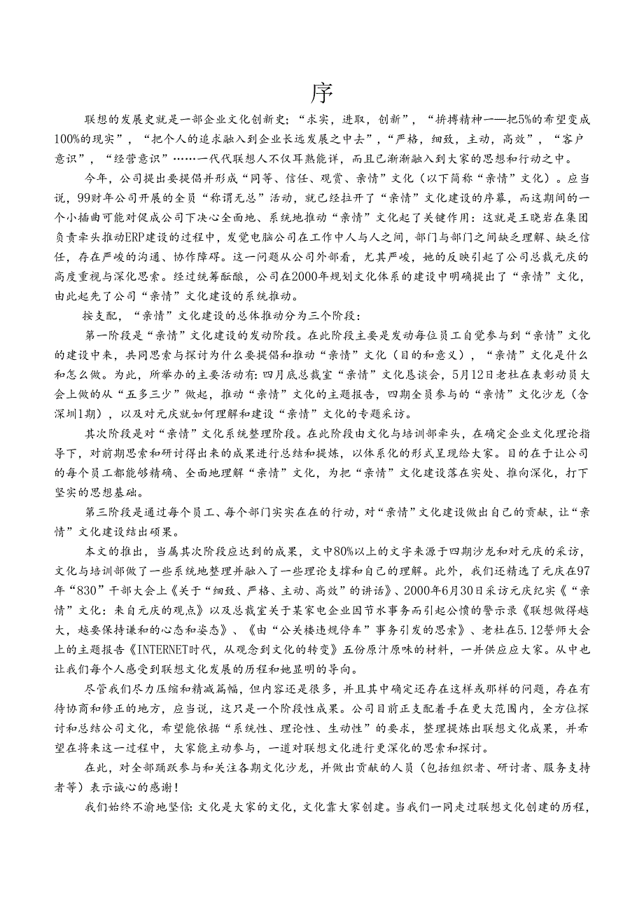 2袁永斌个人参评材料-联想亲情文化.docx_第3页