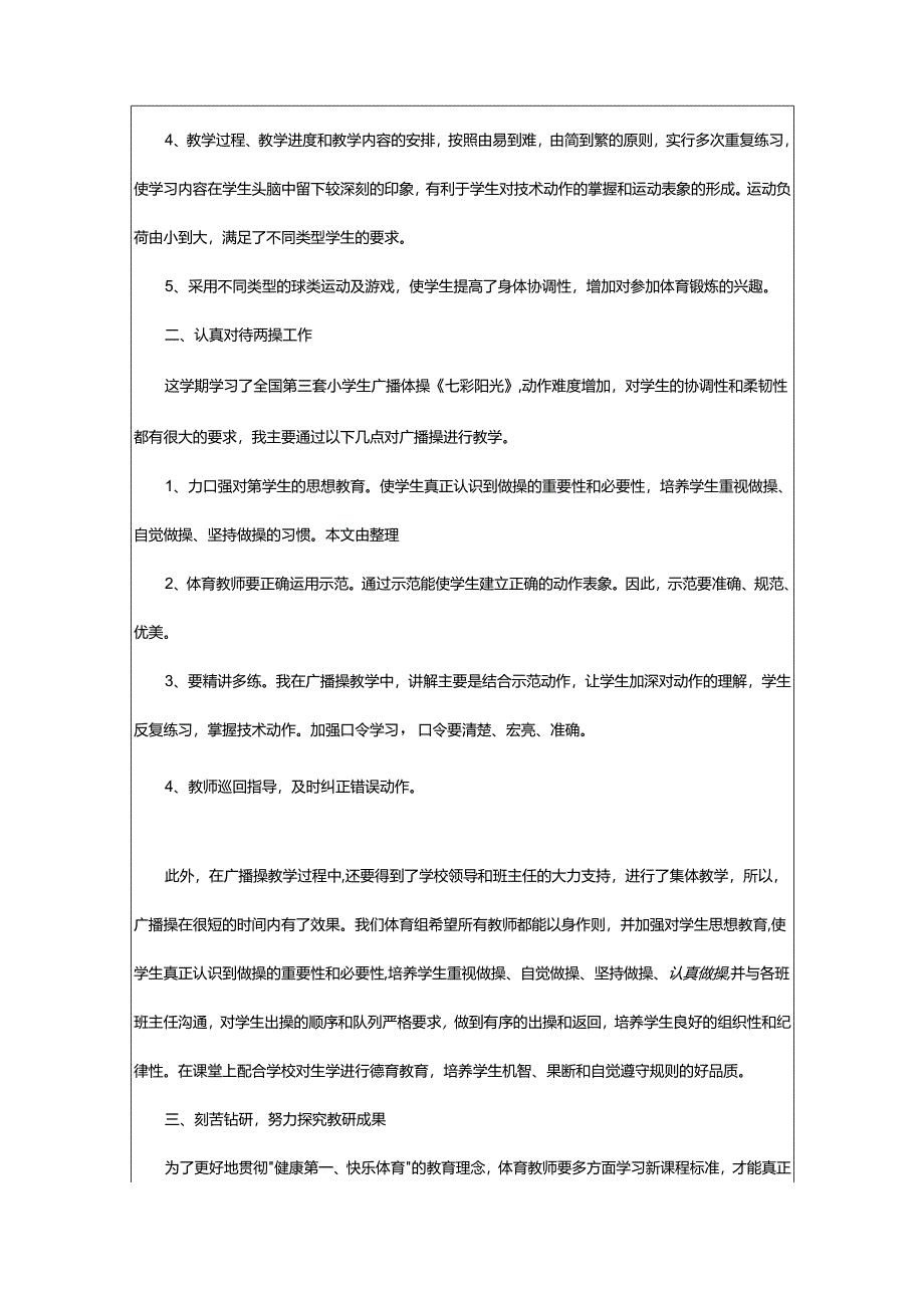 2024年学校体育年度工作总结.docx_第2页