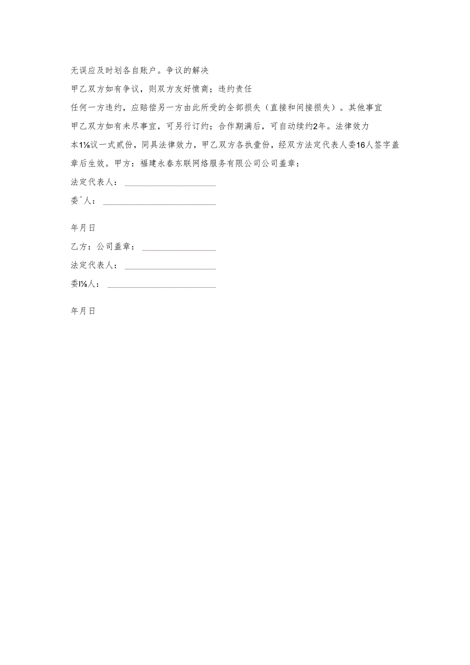 宽带项目合作框架协议.docx_第3页