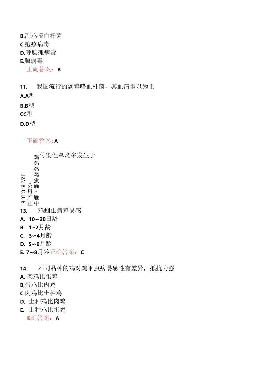 执业兽医资格考试综合科目分类模拟题8.docx_第3页