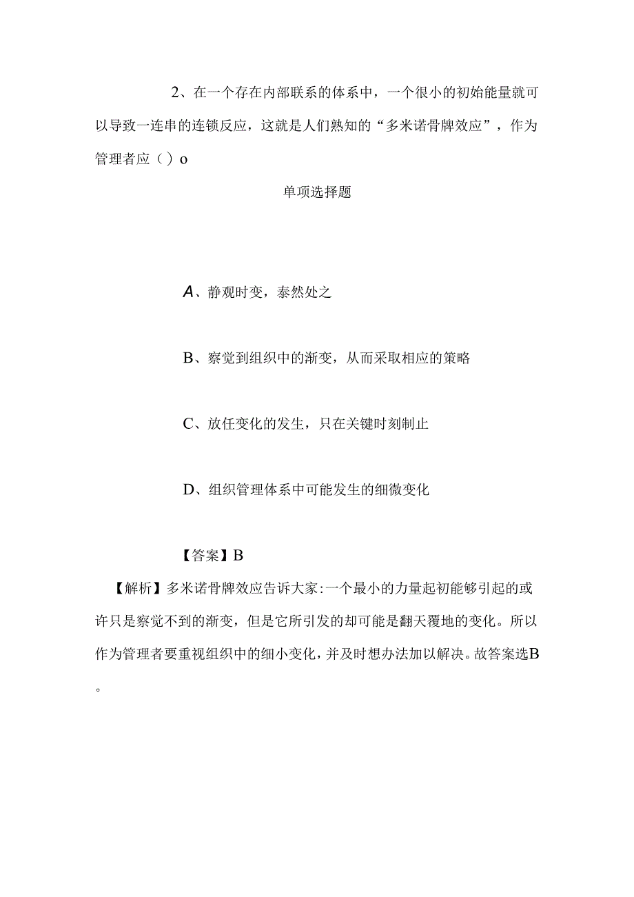 事业单位招聘考试复习资料-2019年景德镇陶瓷大学中国轻工业陶瓷研究所招聘人员试题及答案解析.docx_第2页