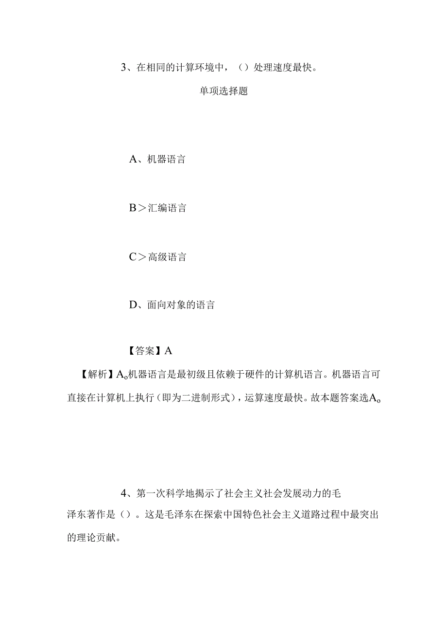 事业单位招聘考试复习资料-2019年景德镇陶瓷大学中国轻工业陶瓷研究所招聘人员试题及答案解析.docx_第3页