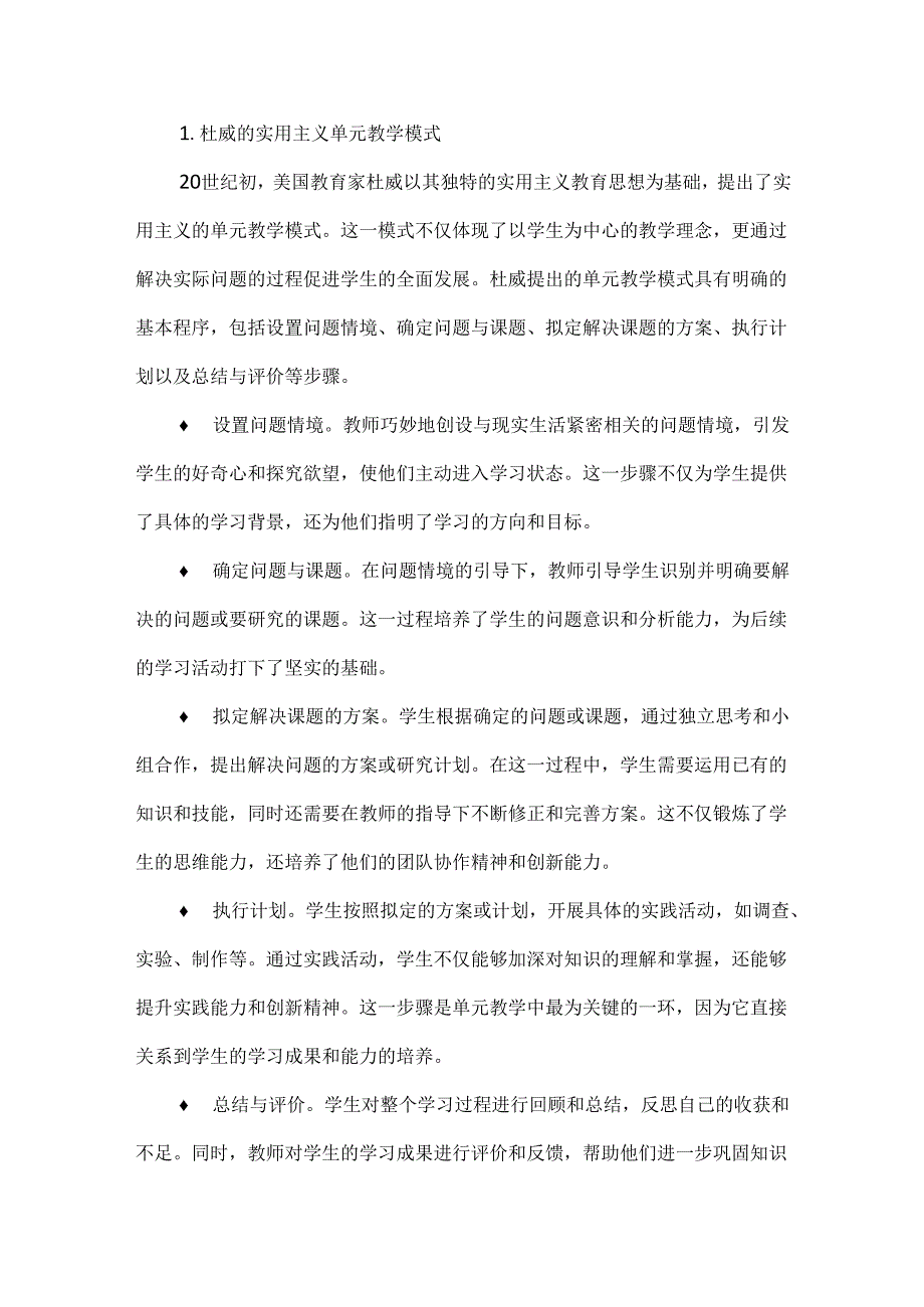 新课标背景下的大单元教学研究：国内外大单元教学发展与演进综述.docx_第2页