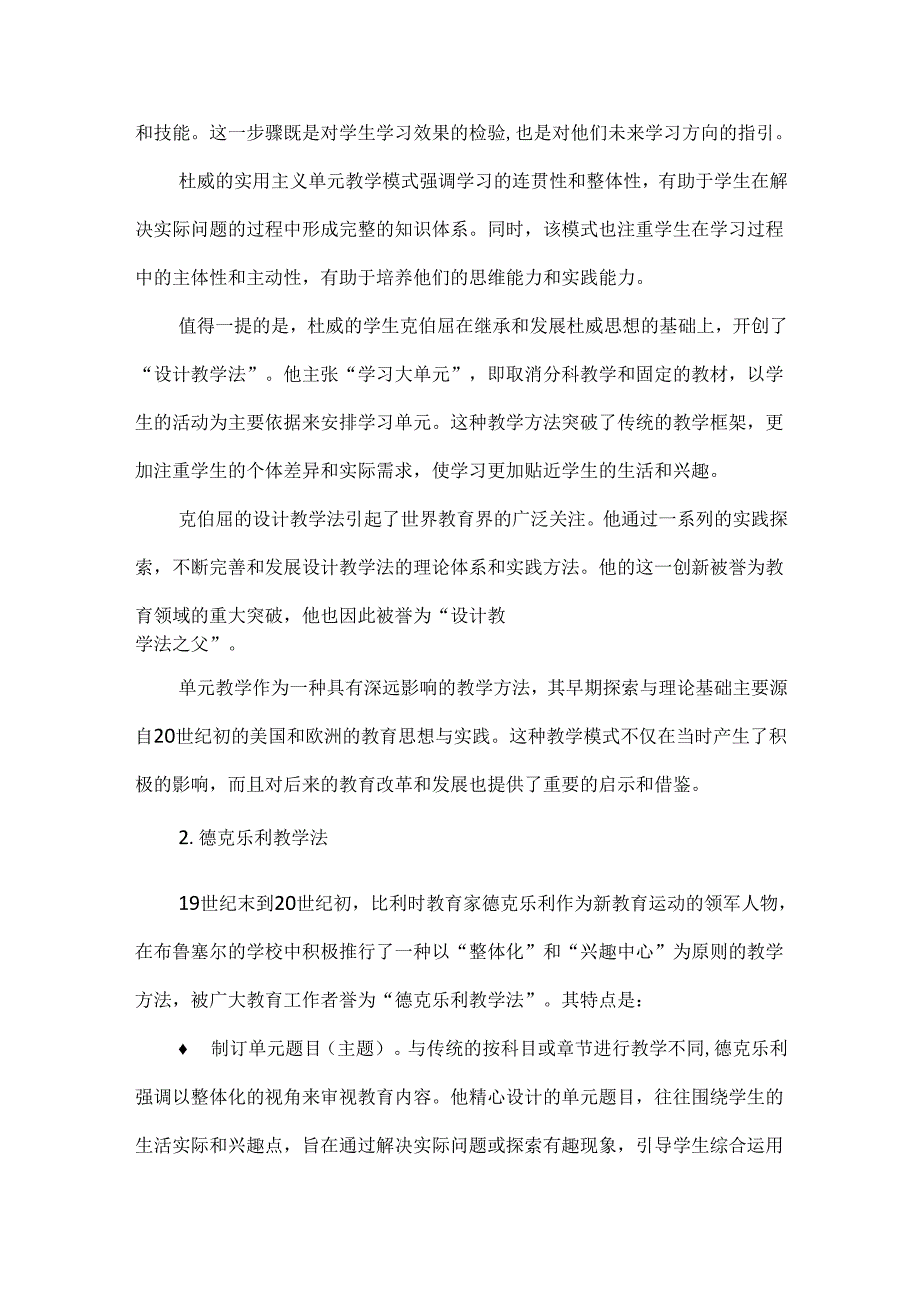 新课标背景下的大单元教学研究：国内外大单元教学发展与演进综述.docx_第3页