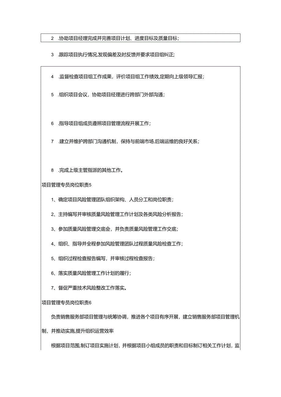 2024年项目管理专员岗位职责.docx_第2页