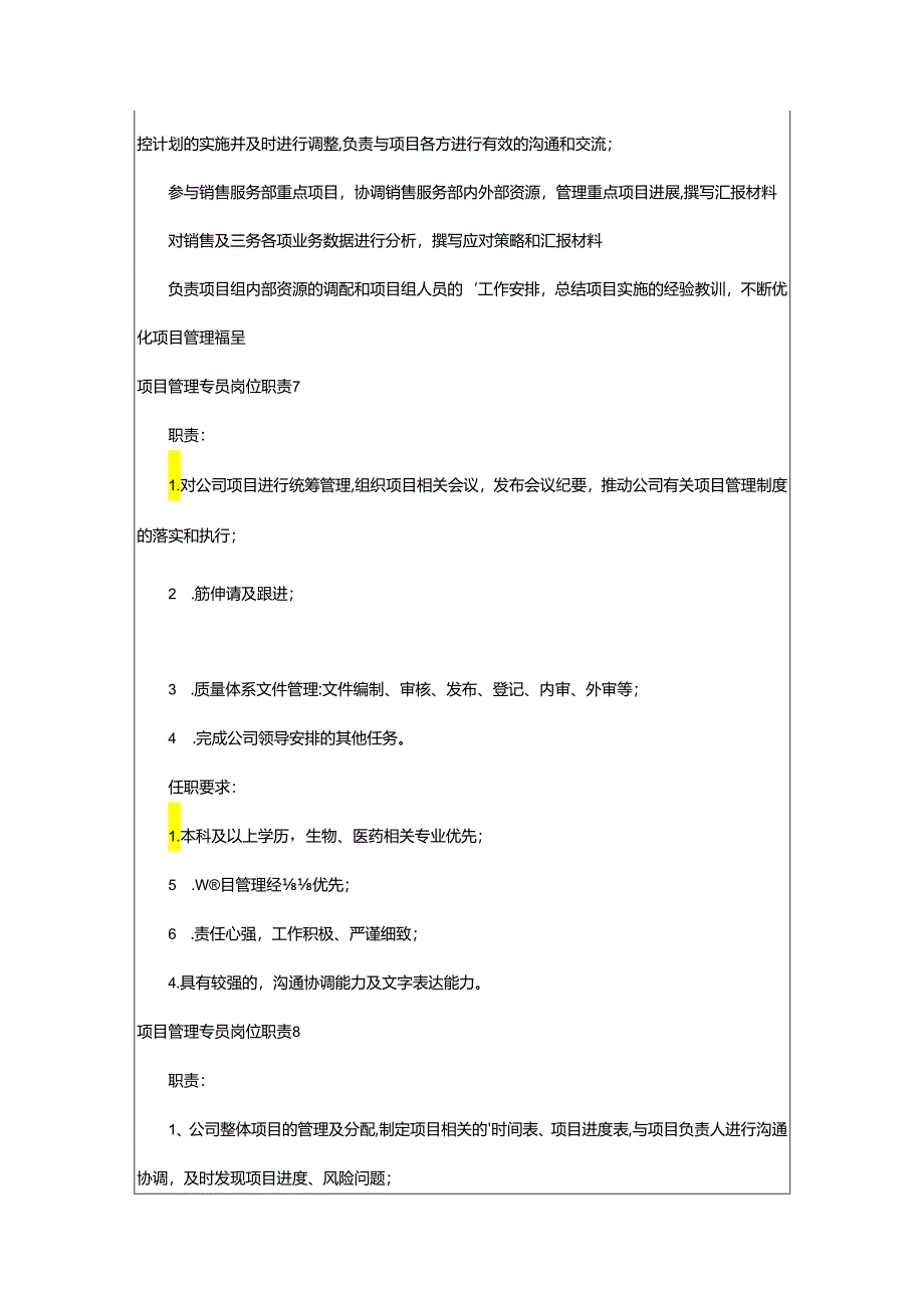 2024年项目管理专员岗位职责.docx_第3页