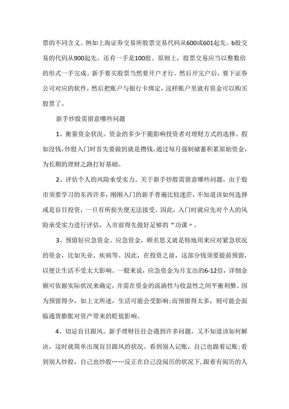 20xx新手买股票六大步骤.docx_第2页