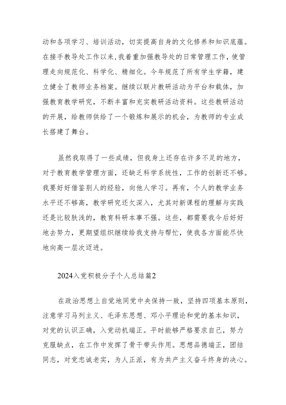 2024入党积极分子个人总结（精选5篇）.docx_第2页