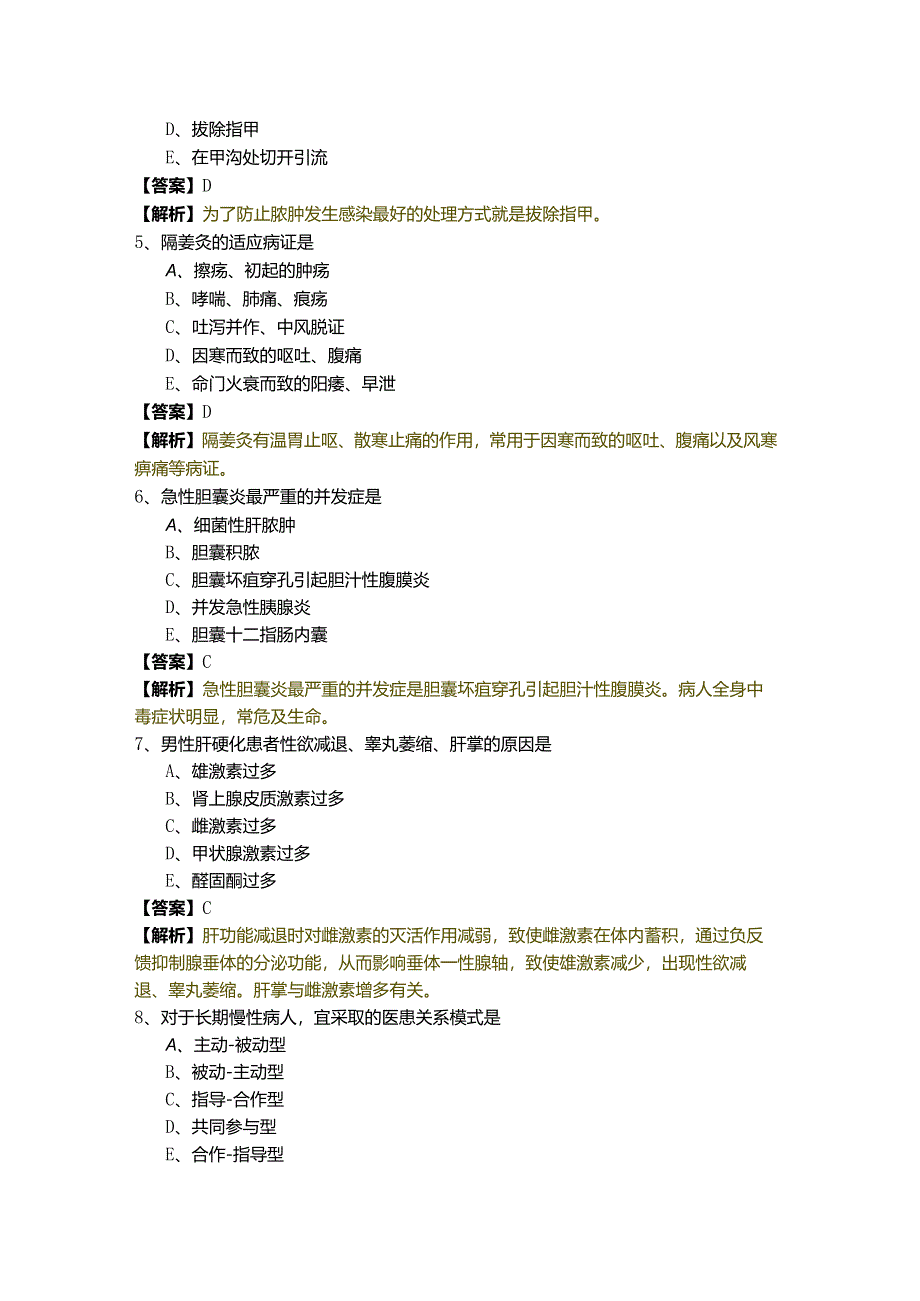 乡村全科助理医师模拟(共六卷).docx_第2页