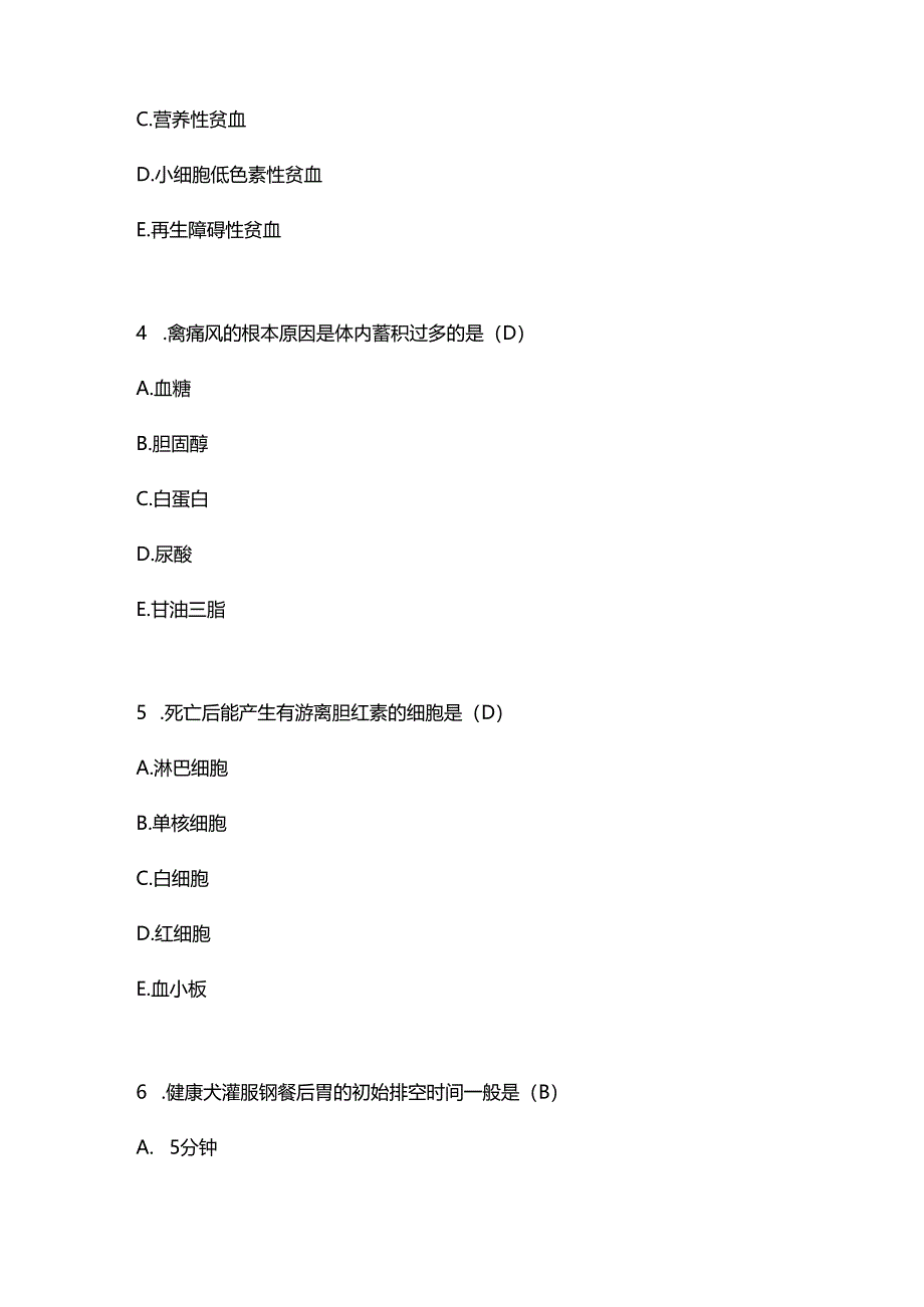 执业兽医全科类试卷（临床科目）.docx_第3页