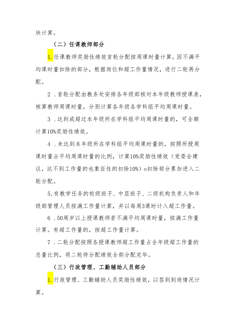 中学奖励性绩效10%部分发放方案.docx_第2页