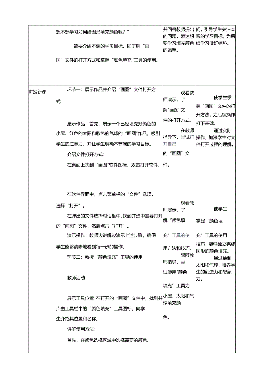 第11课 填充颜色 教案2 三上信息科技黔教版.docx_第2页