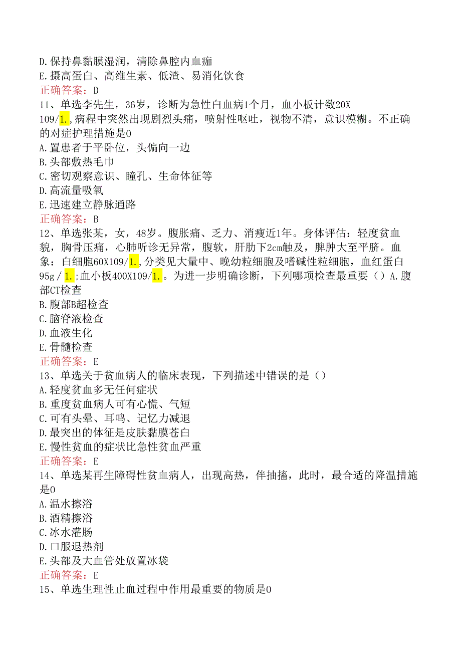 内科护理(医学高级)：血液系统疾病病人的护理真题二.docx_第3页