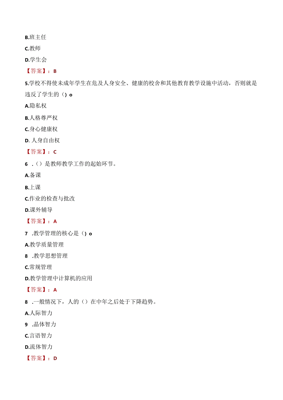 锦州市教育局所属学校赴高校招聘（教师）考试试题及答案.docx_第2页