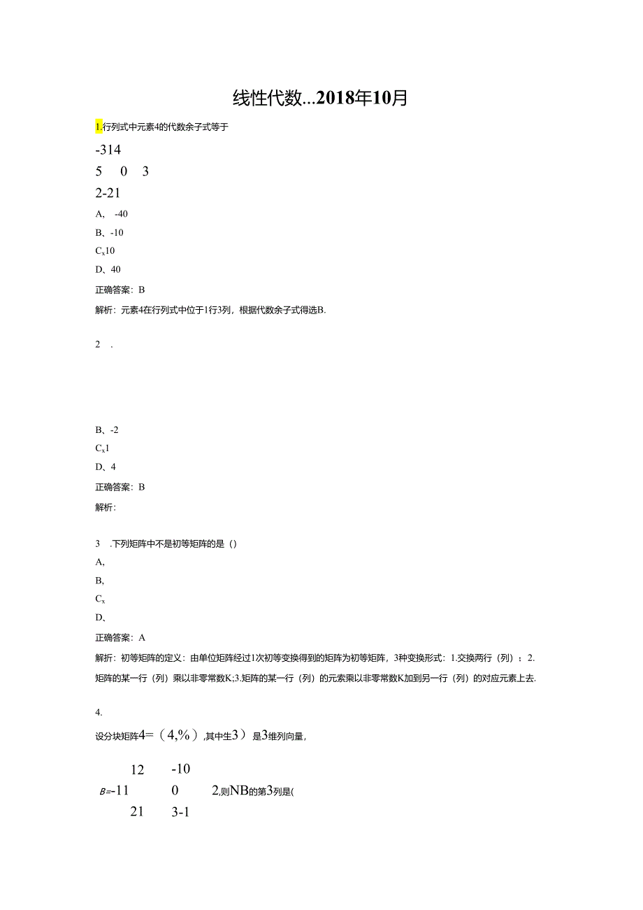 2018年10月自学考试02198线性代数试题和答案.docx_第1页