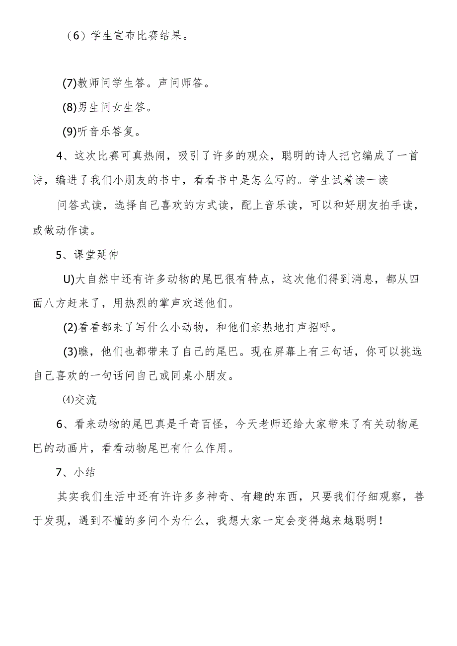 人教版一年级上《比尾巴》教学设计.docx_第3页