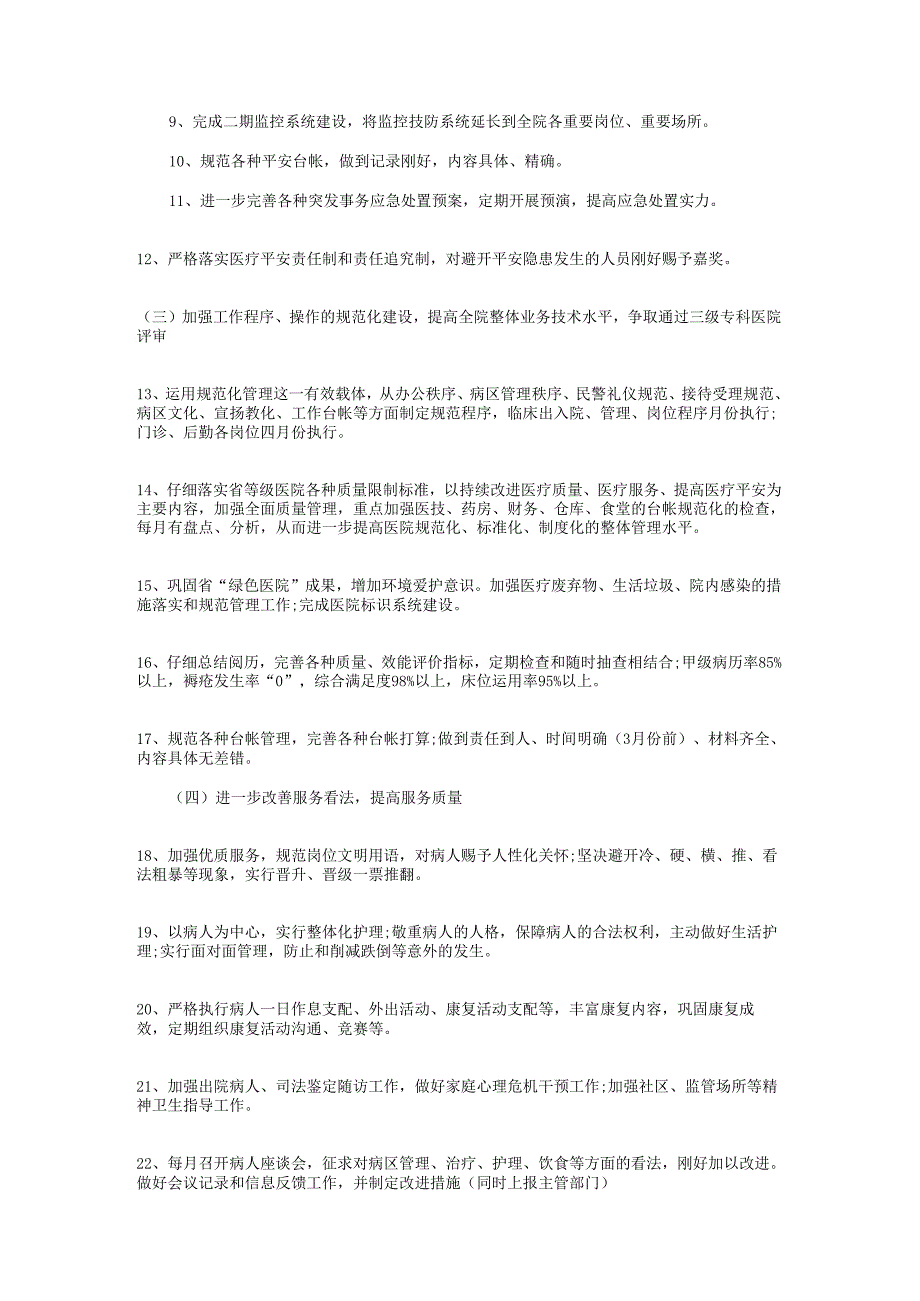 医院后勤部工作计划与医院团支部工作计划2024汇编.docx_第2页