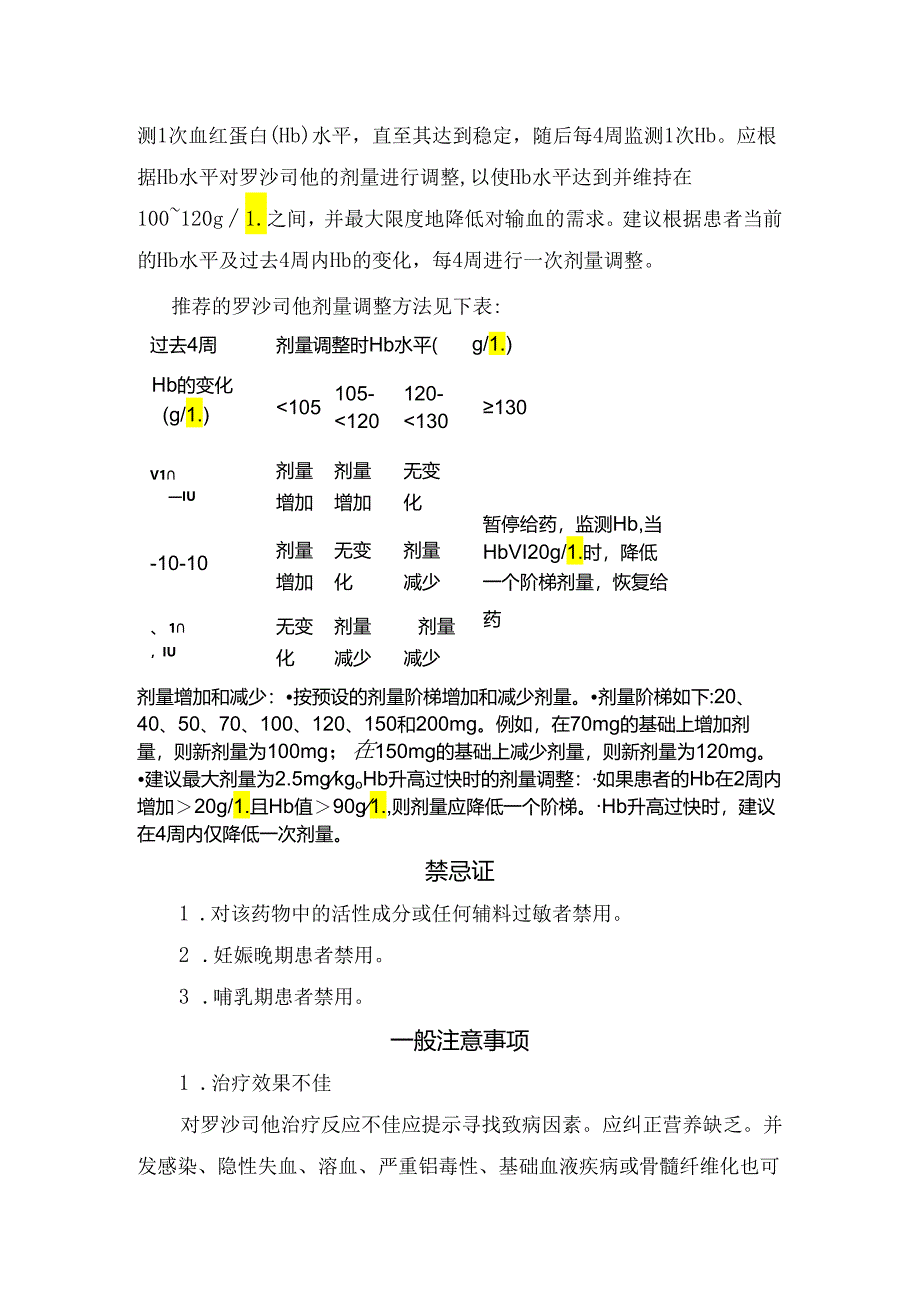 临床罗沙司他适应症、用法用量、禁忌证及注意事项.docx_第3页