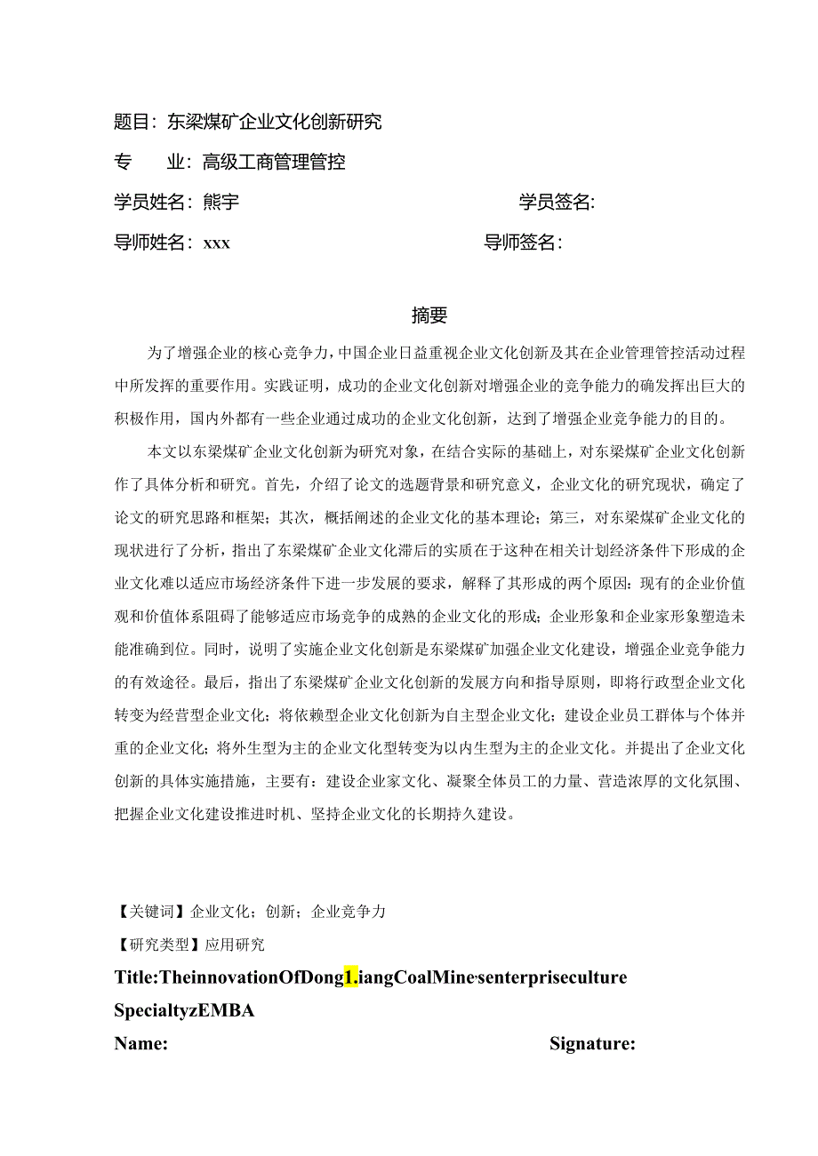 X煤矿企业文化创新研究教材.docx_第3页