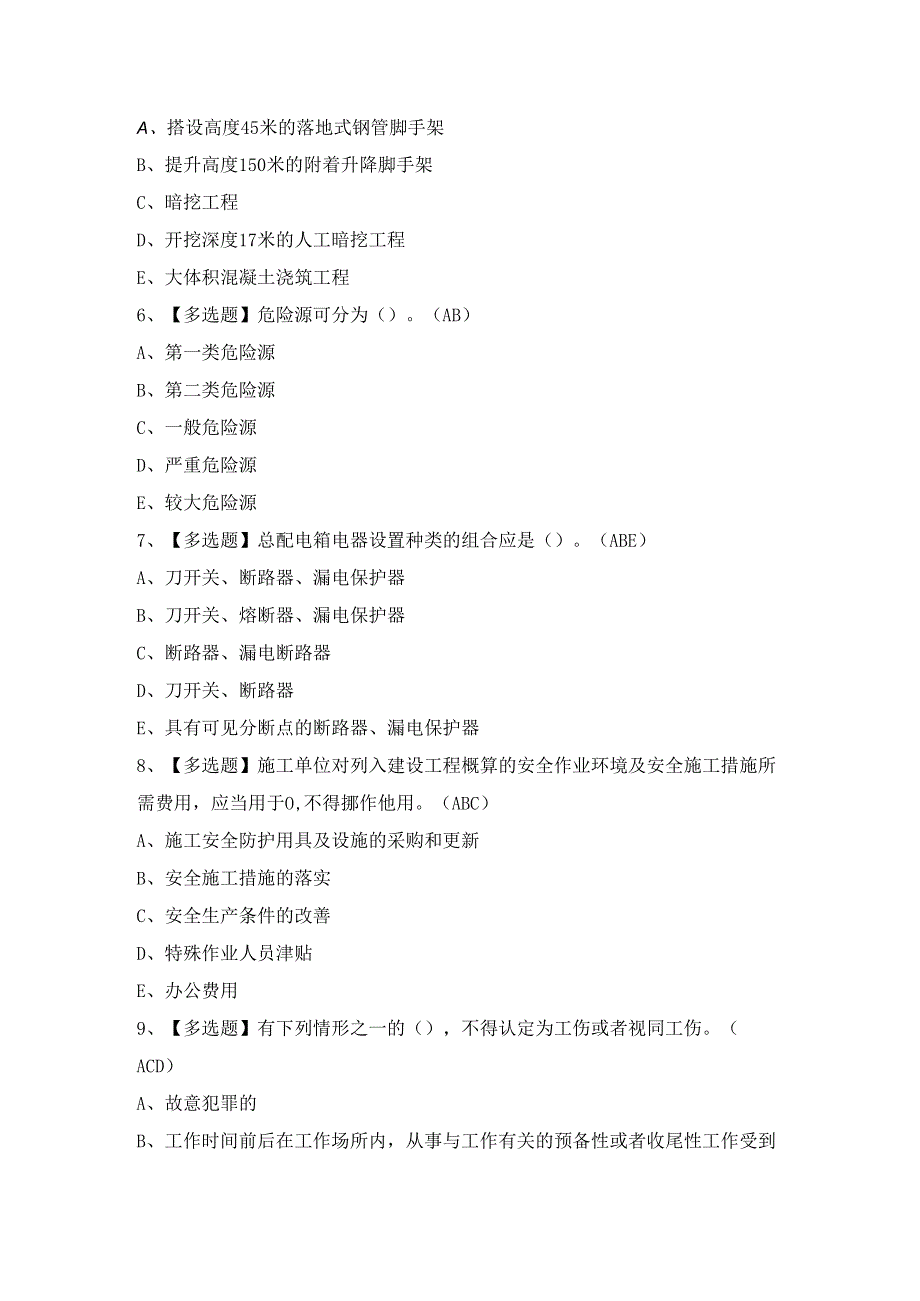 2024年甘肃省安全员C证证考试题及答案.docx_第2页