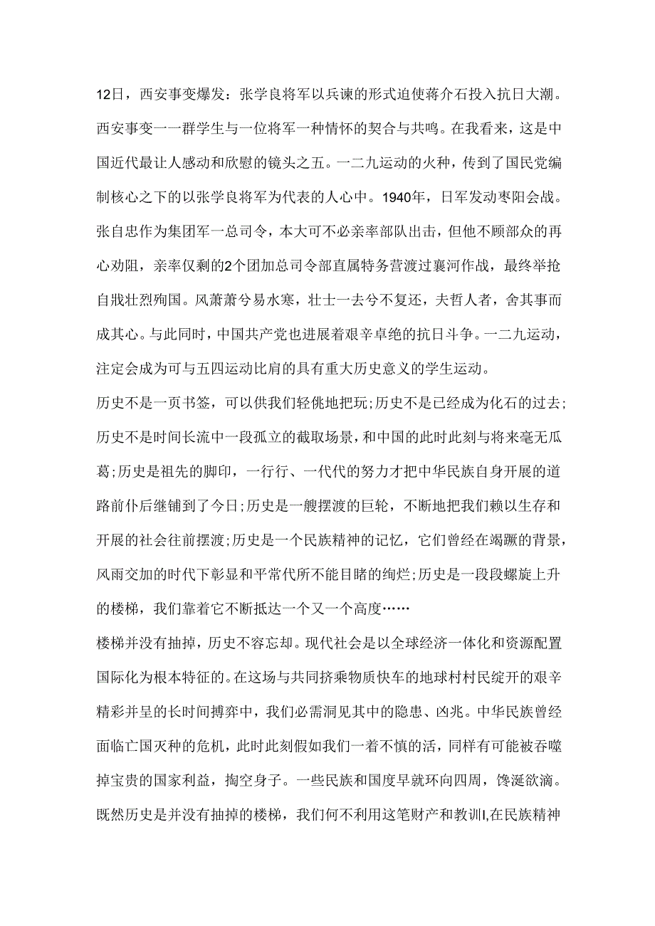 20xx弘扬一二九运动精神心得体会.docx_第2页