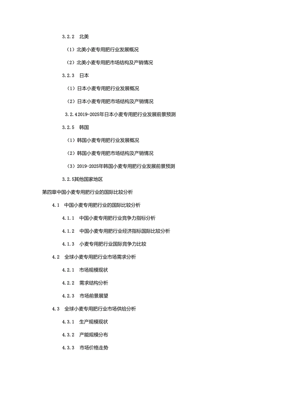 2019-2025年中国小麦专用肥市场专项调研及投资前景可行性预测报告.docx_第2页