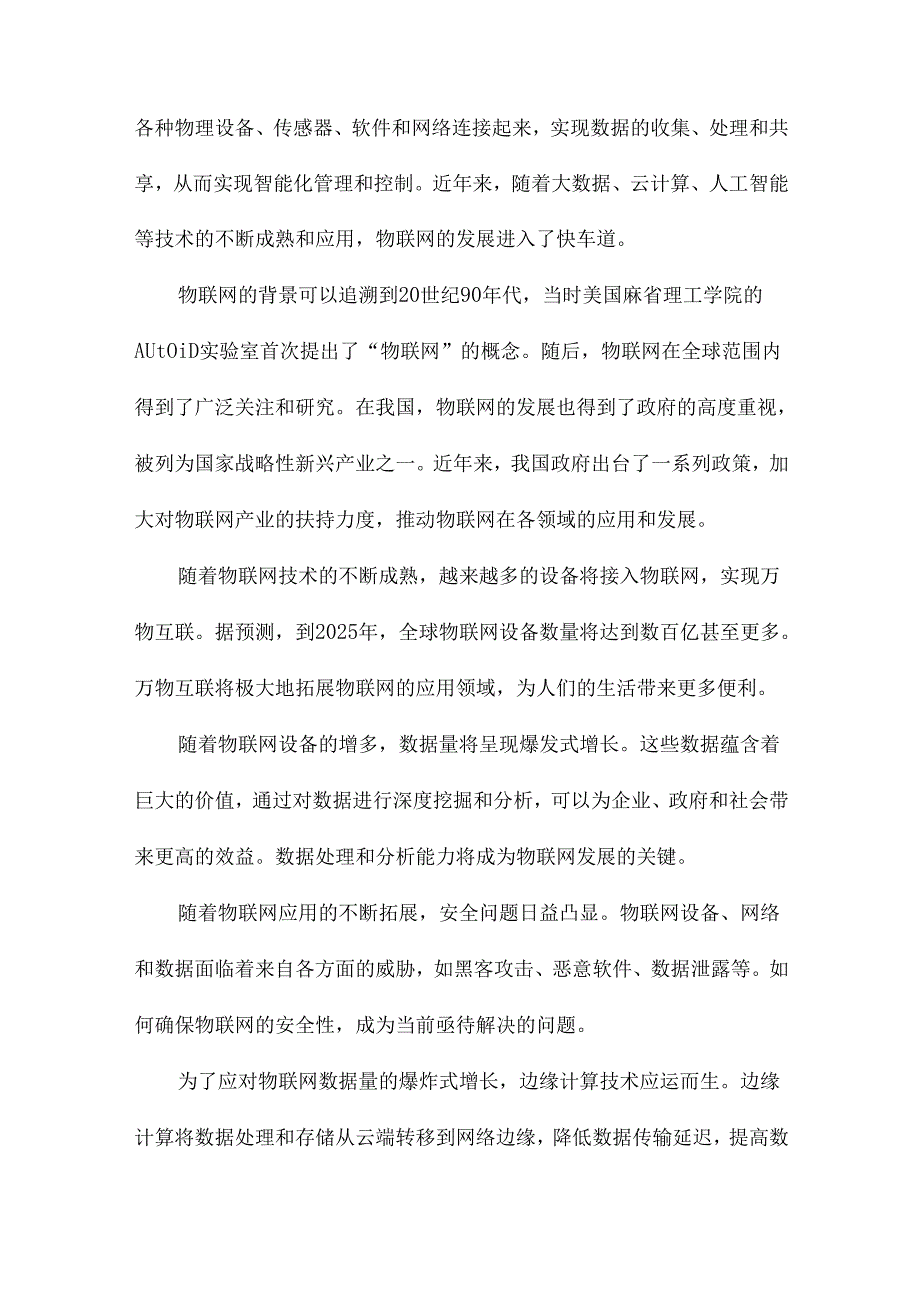 物联网安全关键技术与挑战.docx_第2页