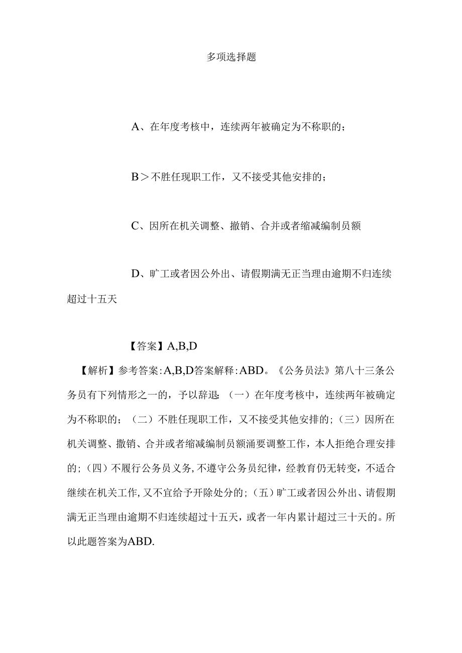 事业单位招聘考试复习资料-2019年上海应用技术大学马克思主义学院招聘人员试题及答案解析.docx_第2页