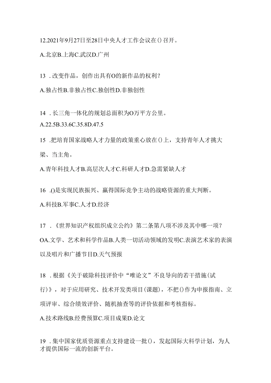 2024年广东省继续教育公需科目考试答案.docx_第3页