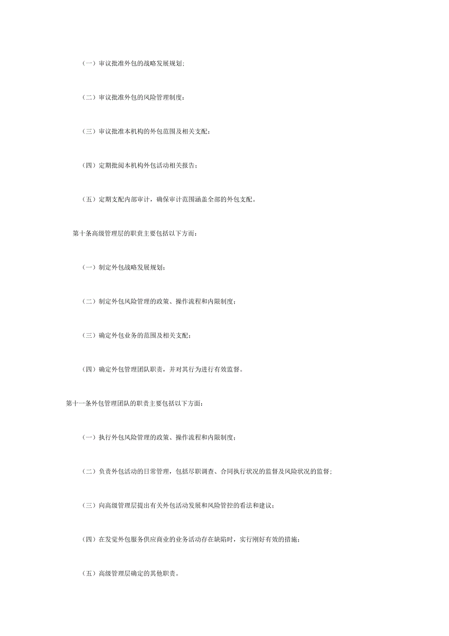 39.银行业金融机构外包风险管理指引.docx_第2页