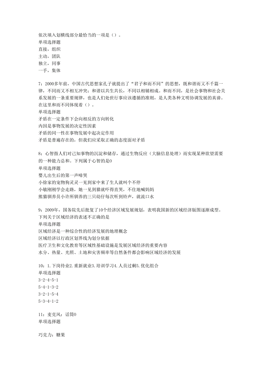 乌马河2016年事业编招聘考试真题及答案解析【完整版】.docx_第2页