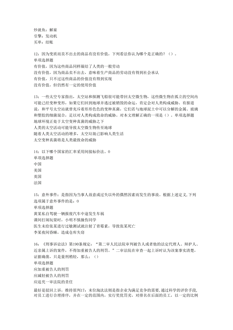 乌马河2016年事业编招聘考试真题及答案解析【完整版】.docx_第3页