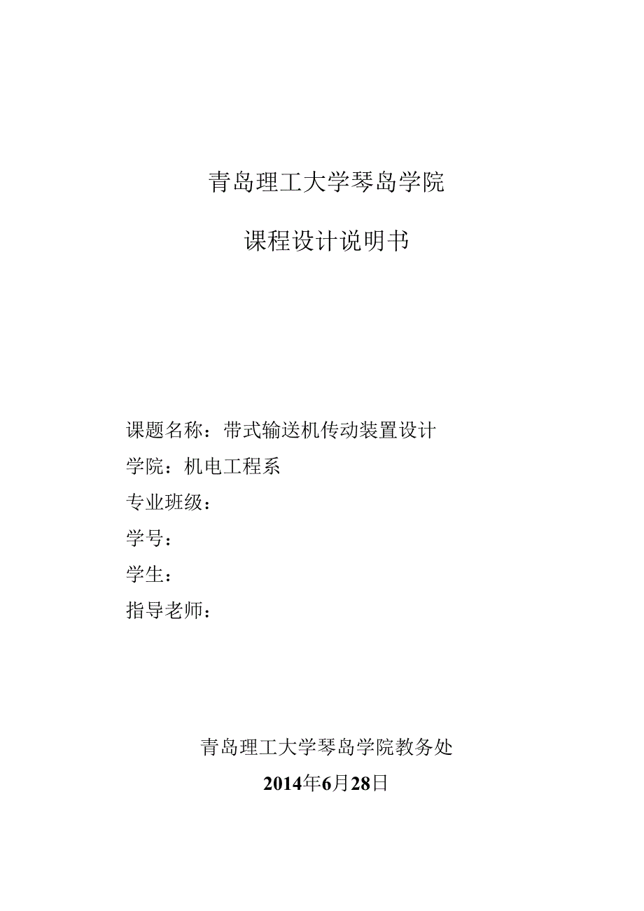 二级齿轮减速器说明书.docx_第1页