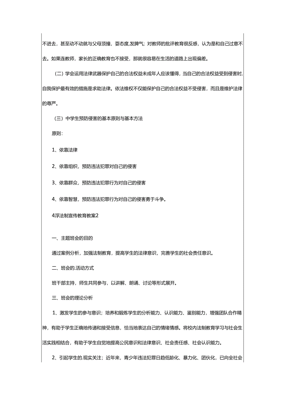 2024年小学法制宣传教育教案.docx_第2页