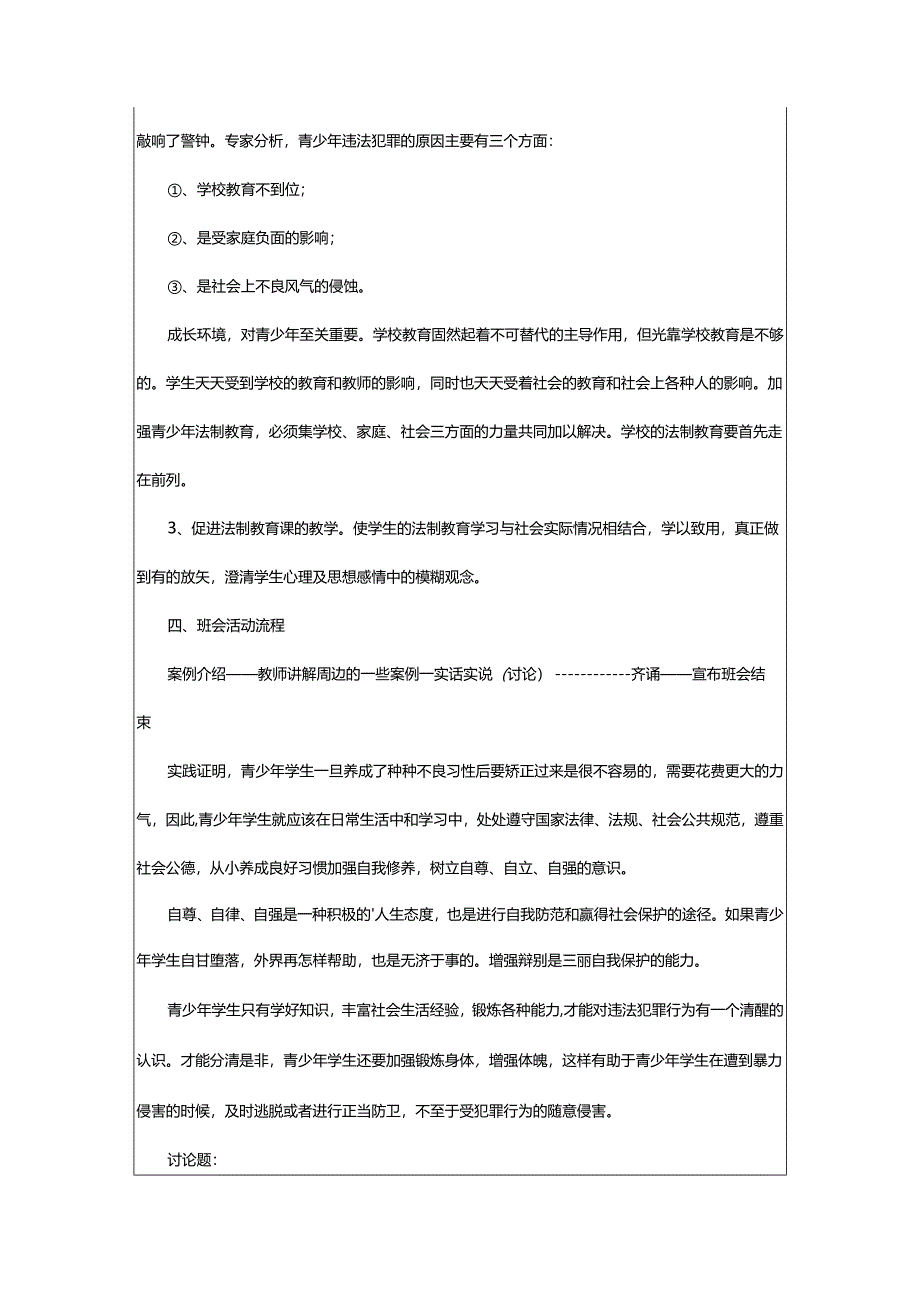 2024年小学法制宣传教育教案.docx_第3页