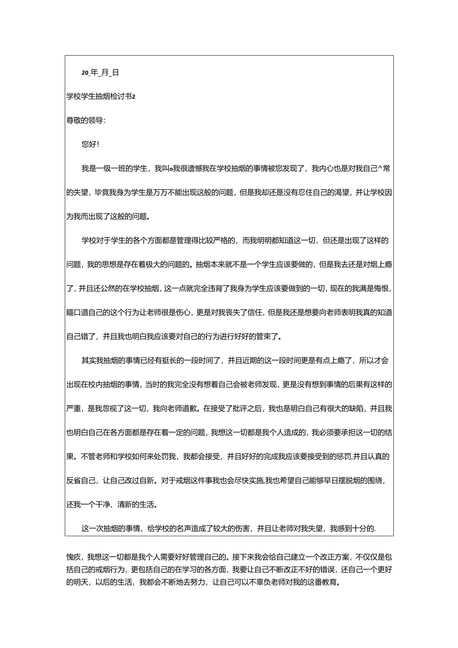 2024年学校学生抽烟检讨书.docx_第2页