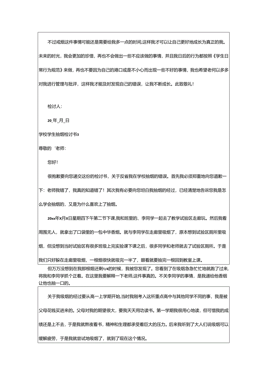 2024年学校学生抽烟检讨书.docx_第3页