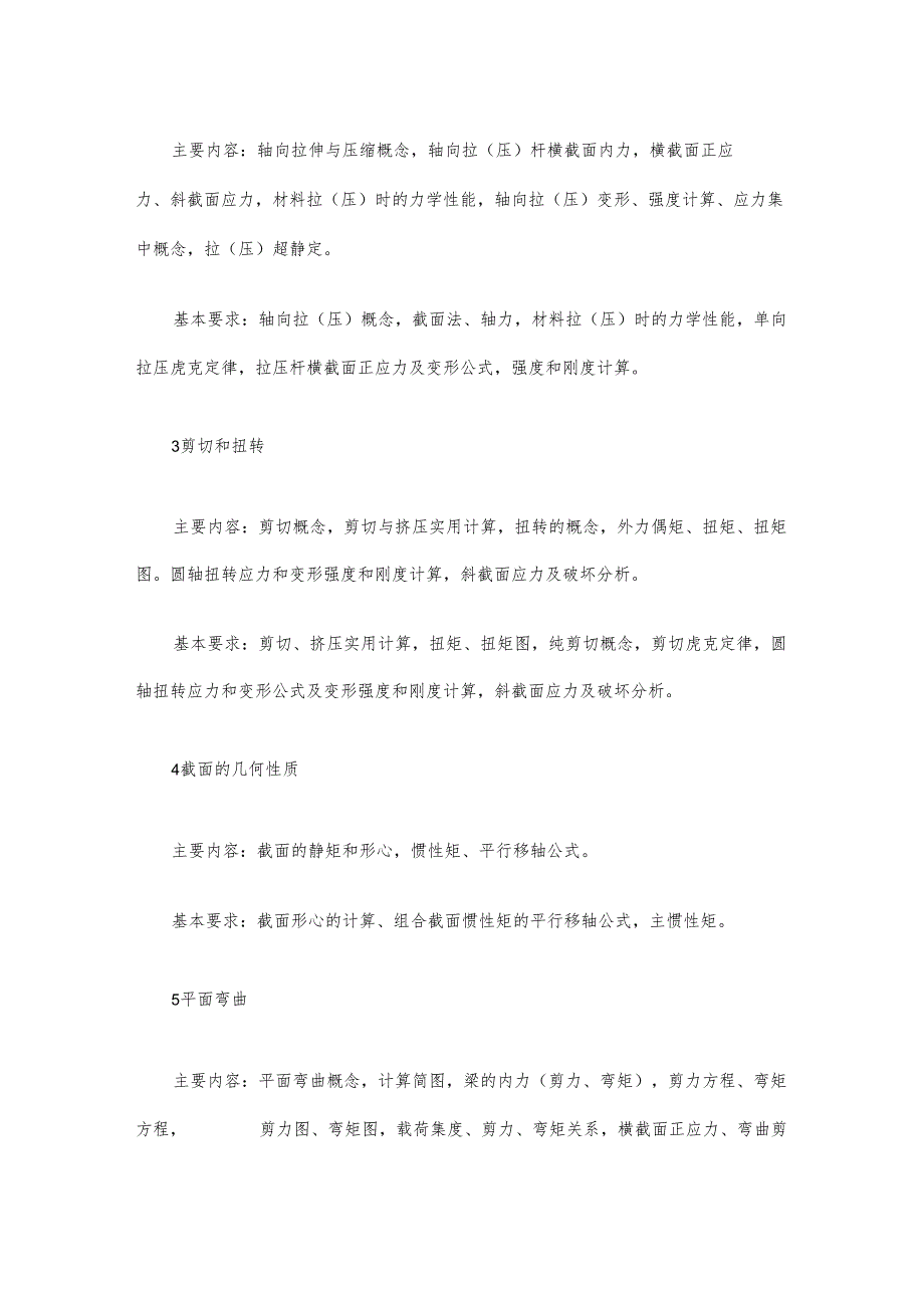 长安大学2024年硕士研究生招生考试说明 817-《工程力学》.docx_第2页