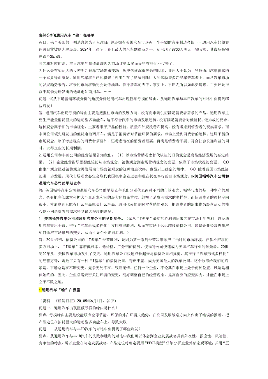 电大本科_市场营销学案例分析题库(2024合并同类项个人辛苦总结).docx_第3页