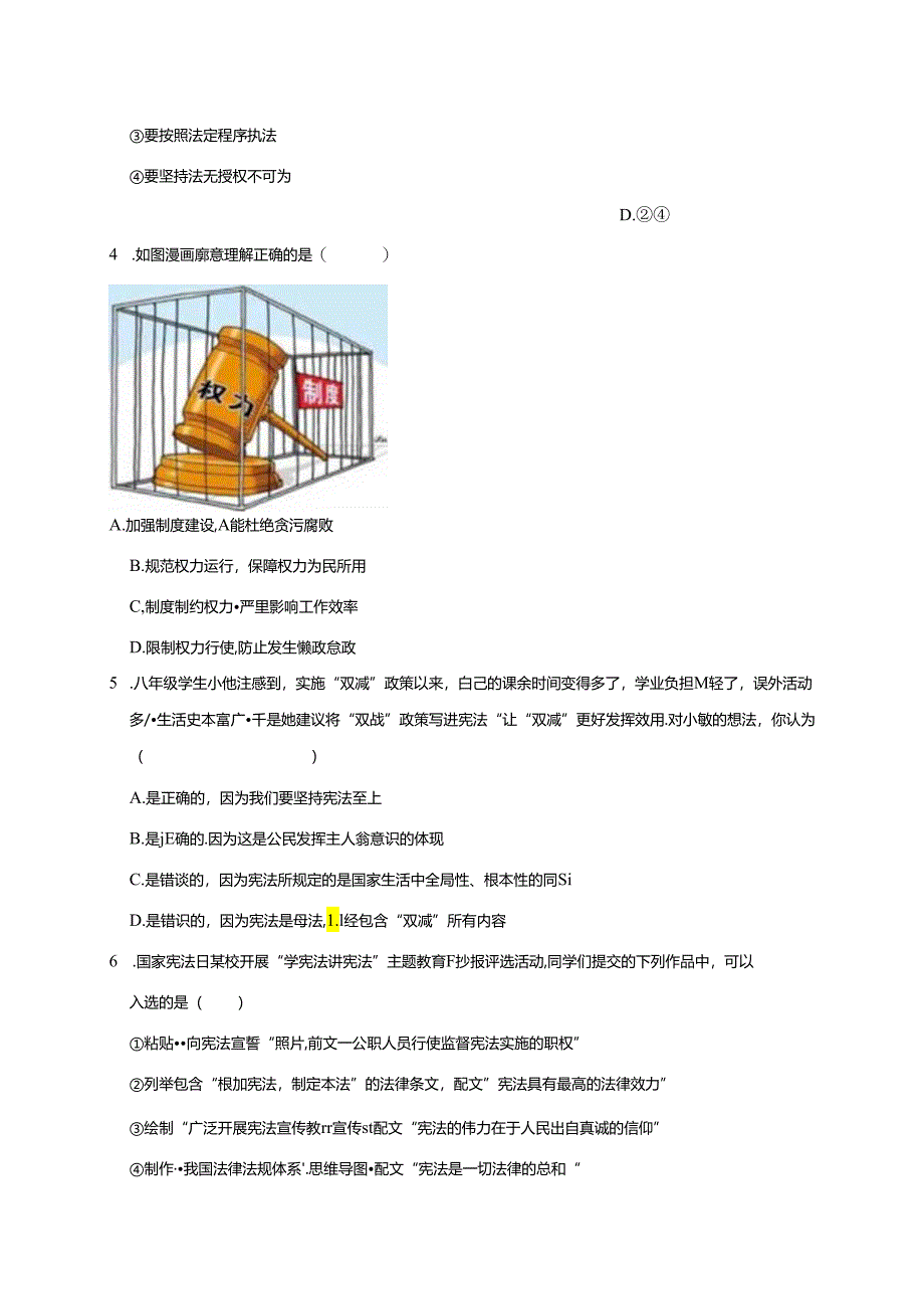 2023-2024学年四川省绵阳市八年级下册4月期中道德与法治试题（附答案）.docx_第2页