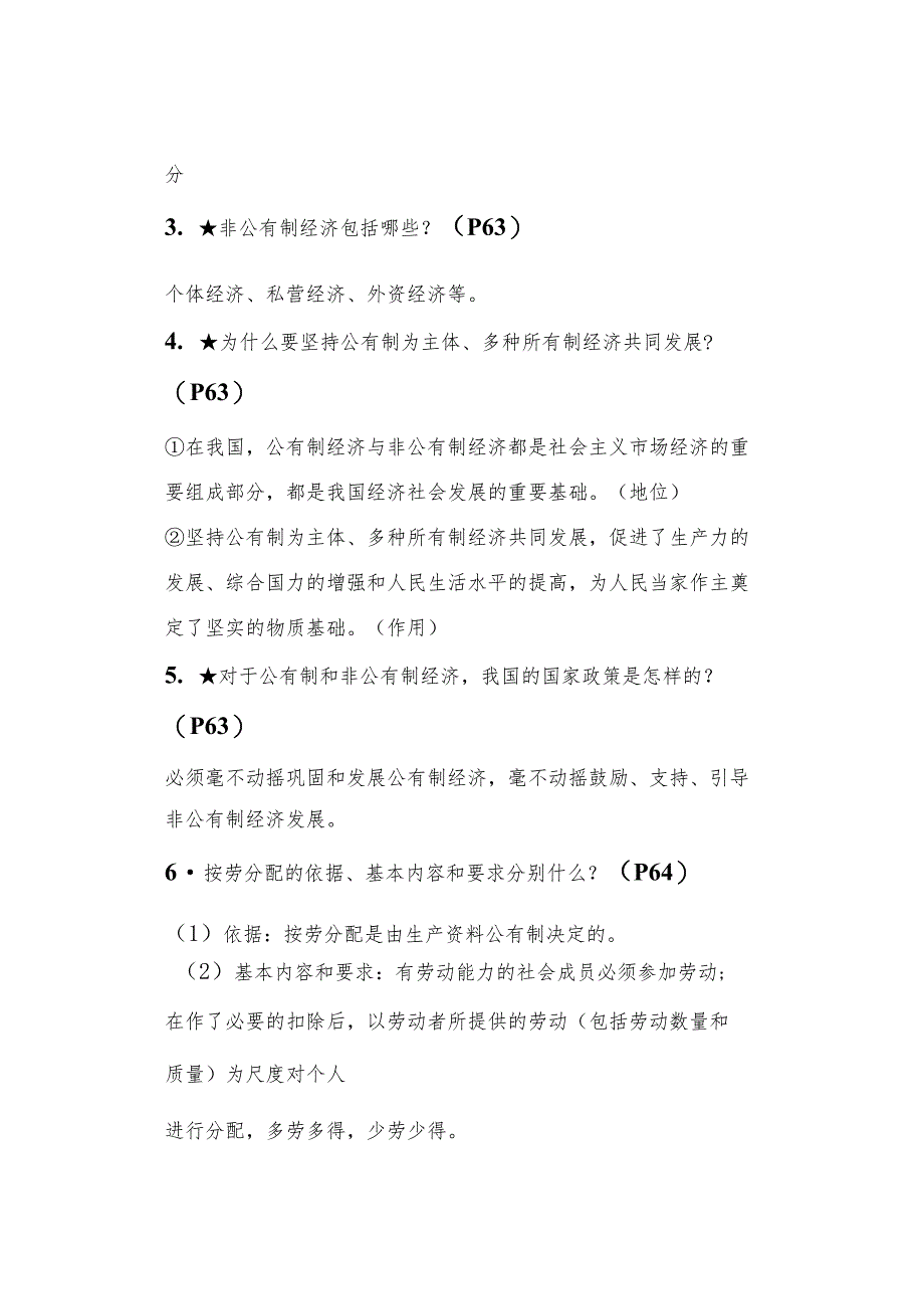 初中道德与法治【寒假预习】：八年级下册知识梳理总结05.docx_第2页