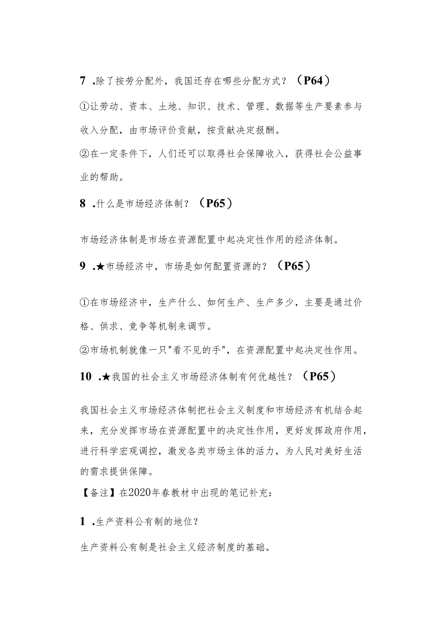 初中道德与法治【寒假预习】：八年级下册知识梳理总结05.docx_第3页