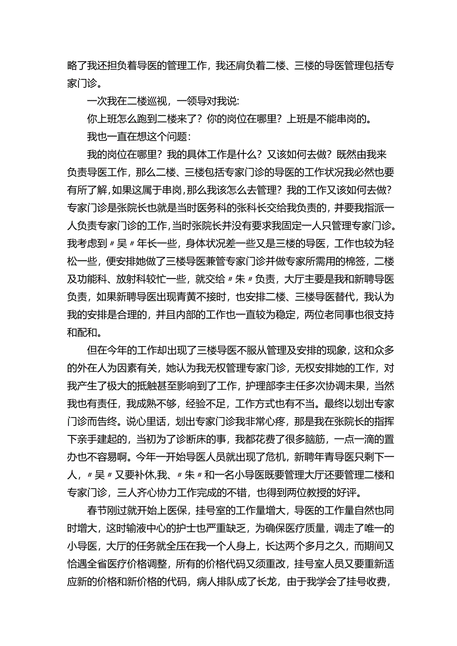 医院导诊工作总结（4篇）.docx_第2页