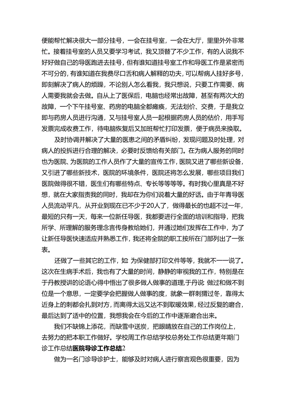 医院导诊工作总结（4篇）.docx_第3页