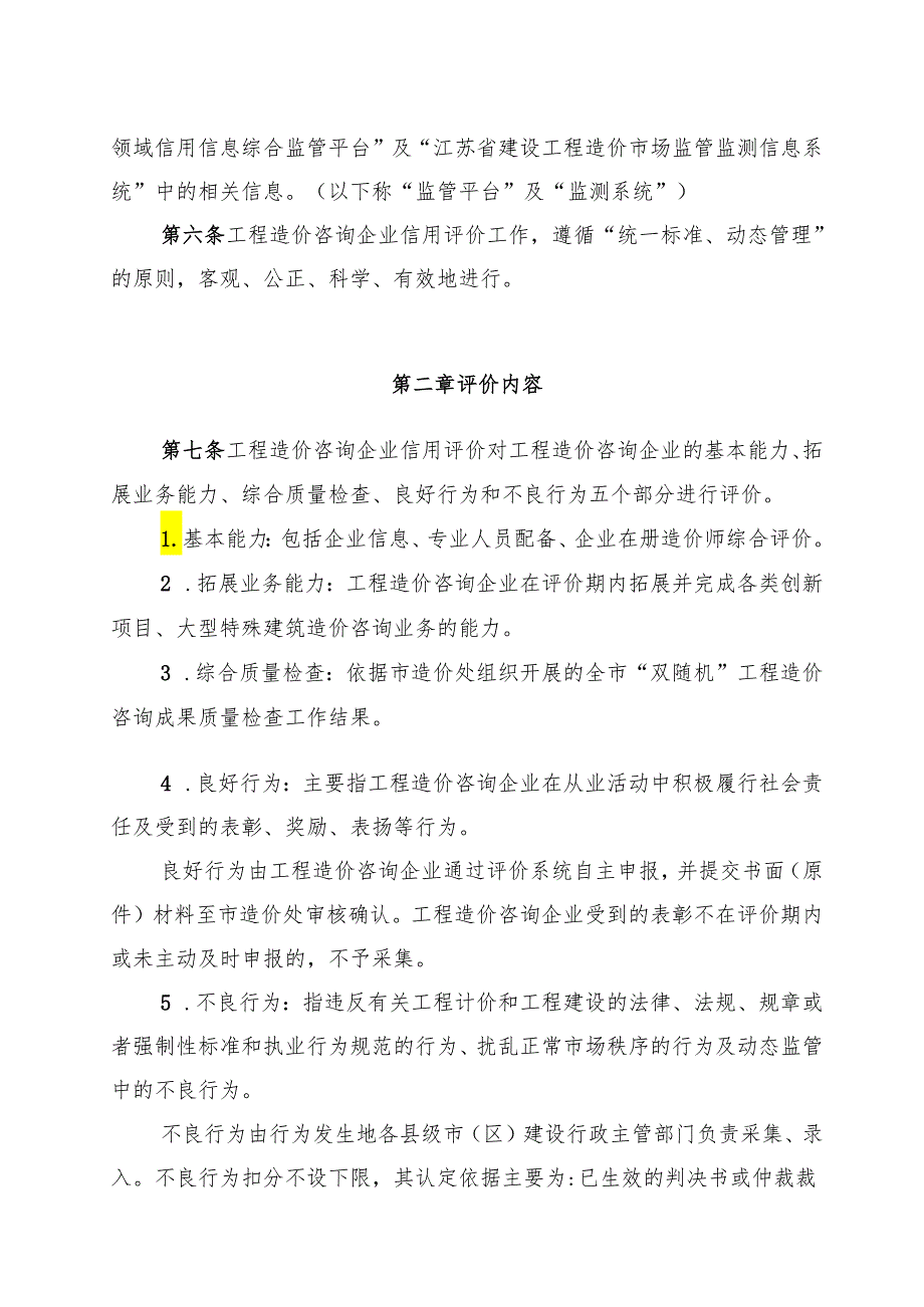 苏州市工程造价咨询企业信用评价办法.docx_第2页